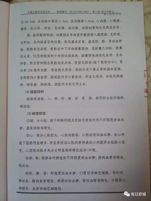 關于對李春來在舒城縣醫院 死亡原因法醫鑒定結果